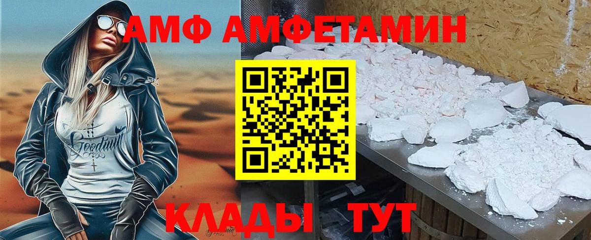 АМФ  Amphetamine Premium  АМФ  Орск  Вход с VPN 