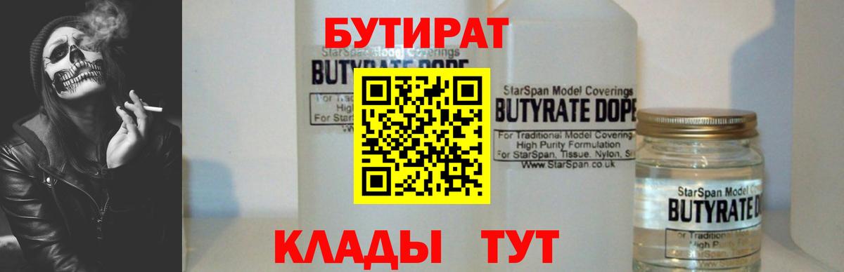 Орск  Бутират оксибутират  Вход с VPN 
