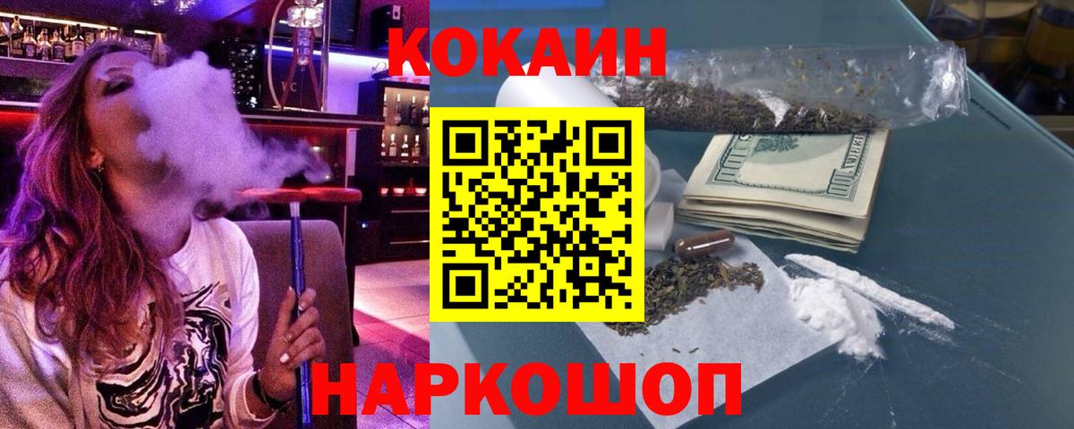 Орск  КОКАИН FishScale  Вход с VPN  Кокаин Fish Scale 