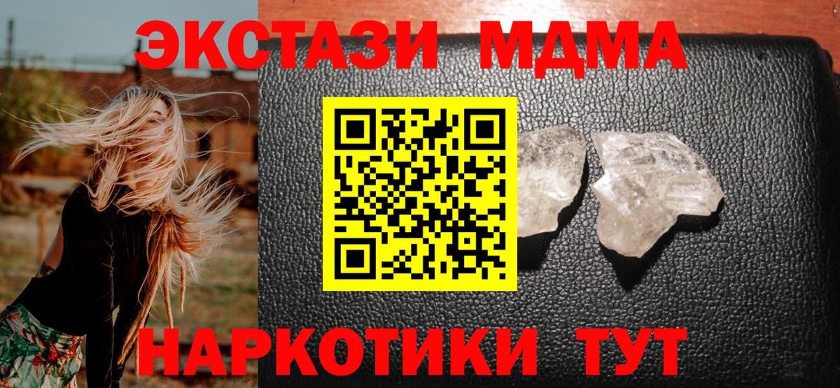 Орск  МДМА молли  Вход с VPN  МДМА VHQ 