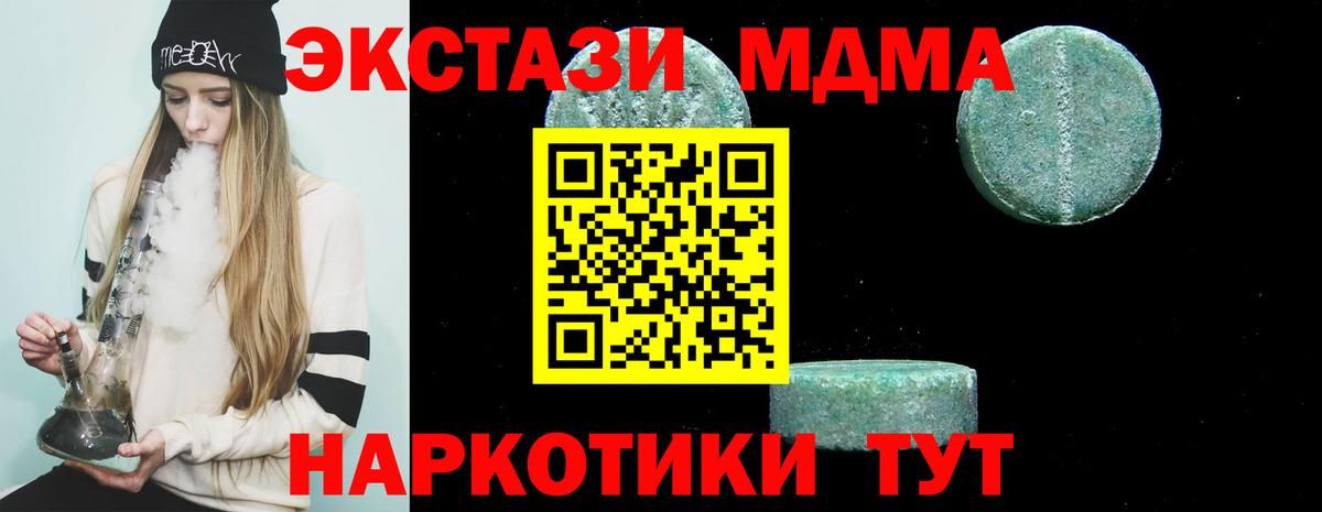 MDMA кристаллы Орск