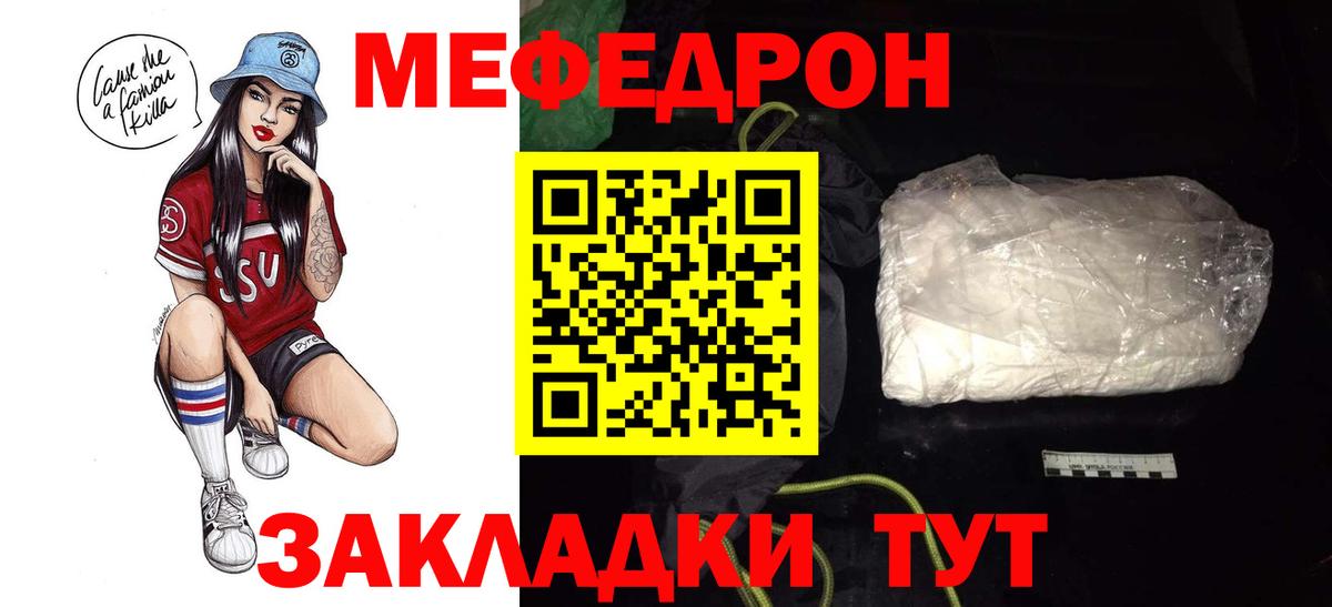 Меф кристаллы Орск