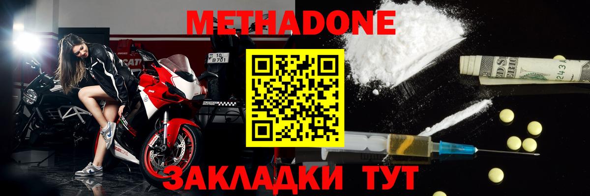 Метадон methadone  Вход с VPN  Орск 