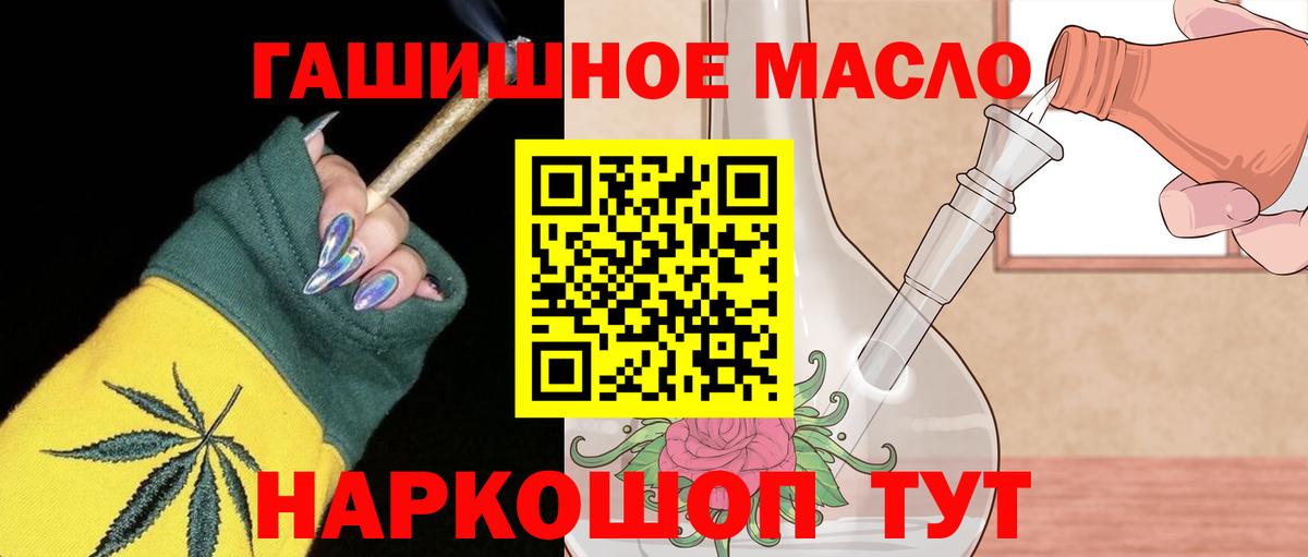 ТГК гашишное масло Орск